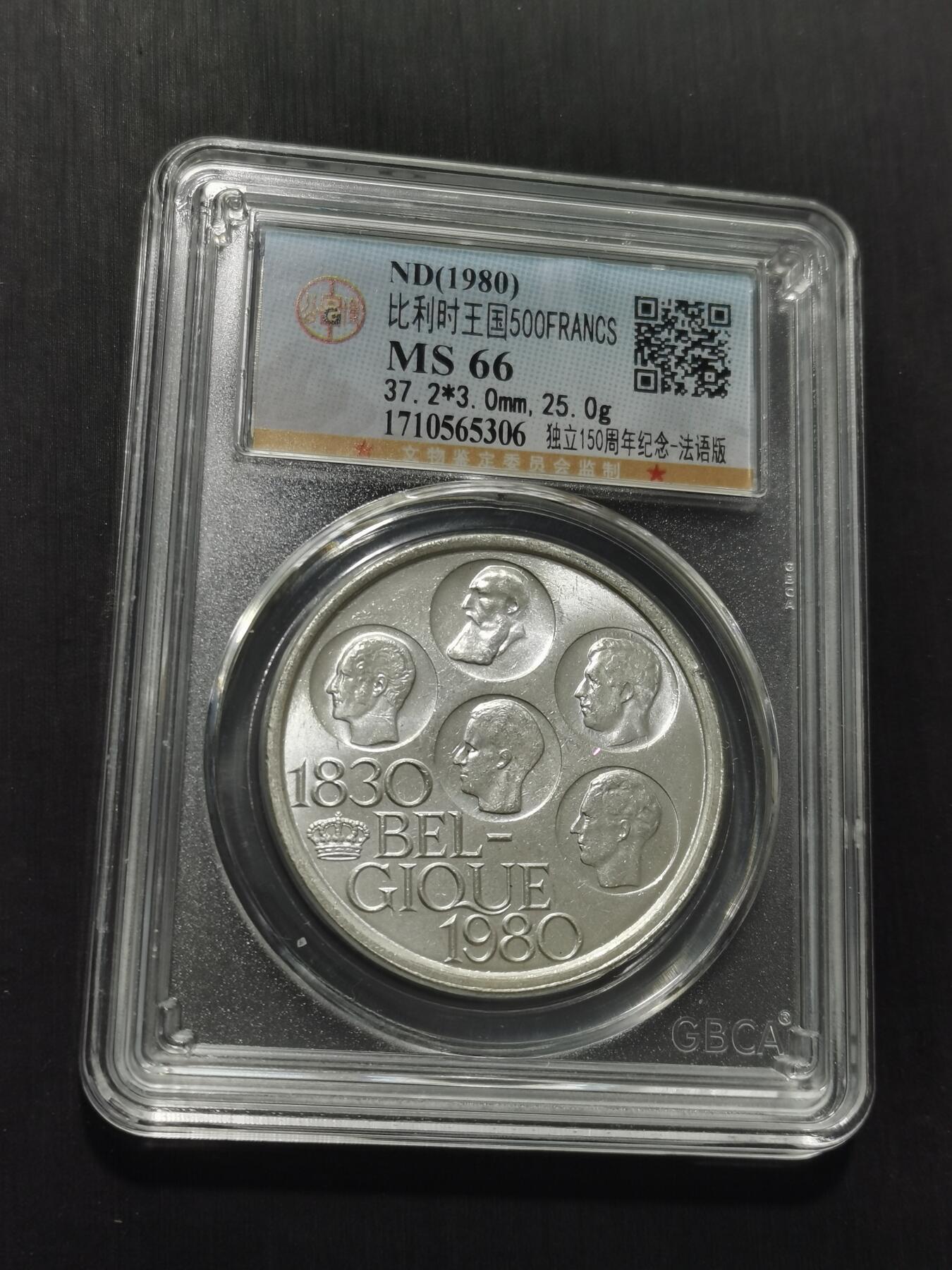 天下钱庄专场欢迎参拍 比利时500法郎纪念币