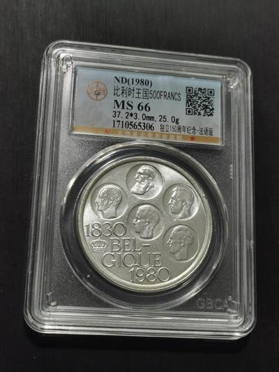 天下钱庄专场欢迎参拍 - 比利时500法郎纪念币