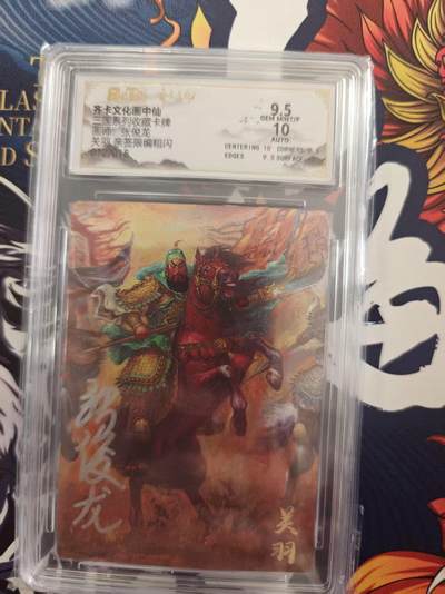 寸草不生 马年 第二期 - 三国系列收藏卡牌
画师：张俊龙
关羽亲签限编粗闪
12/18