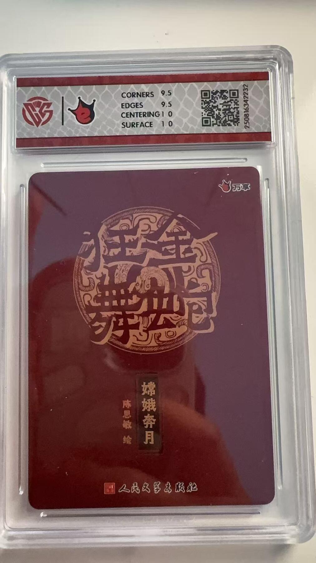 寸草不生 马年 第二期 2025 万享×人文之宝金蛇狂舞
娥奔月-陈思敏
折光