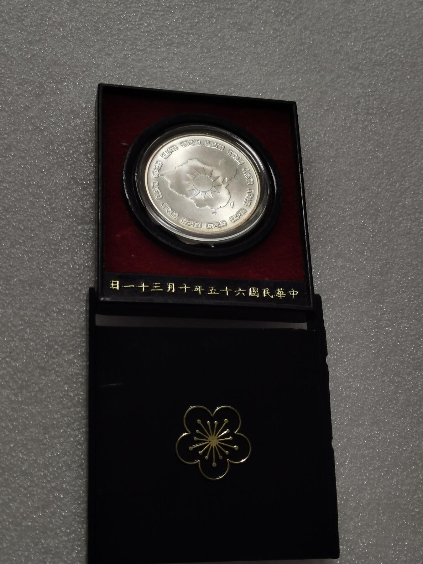 天下钱庄专场欢迎参拍 蒋公九秩银章