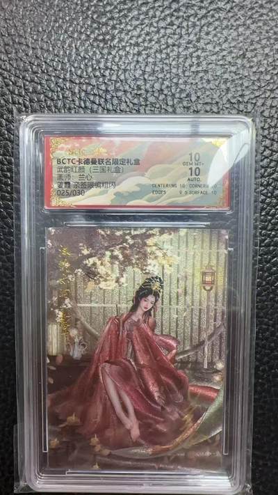 寸草不生 马年 第二期 - 【亲签】武韵红颜(三国礼盒画师:兰心姜霞亲签限编粗闪025/030 10分