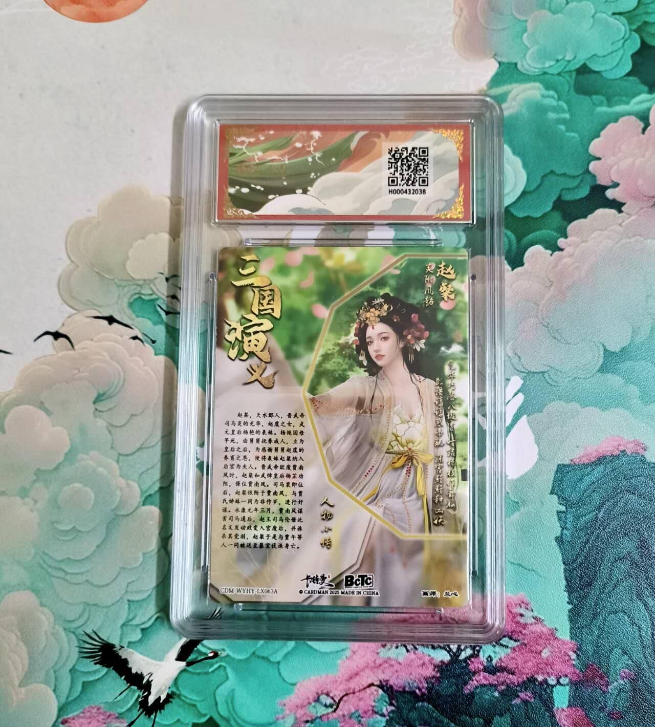 龙虎卡牌-八二场（满200元包邮，无佣金，每周六结拍，欢迎送拍） 【10⭐】粗闪评级卡 卡德曼 兰心三国 - 赵粲 爆金