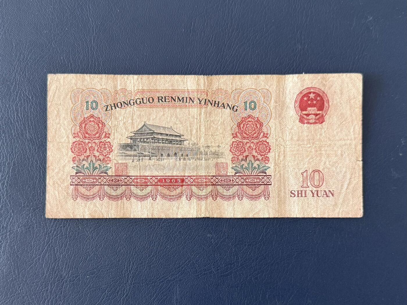 第三套大团结拾圆限时拍，全场包邮0佣金，第260417期