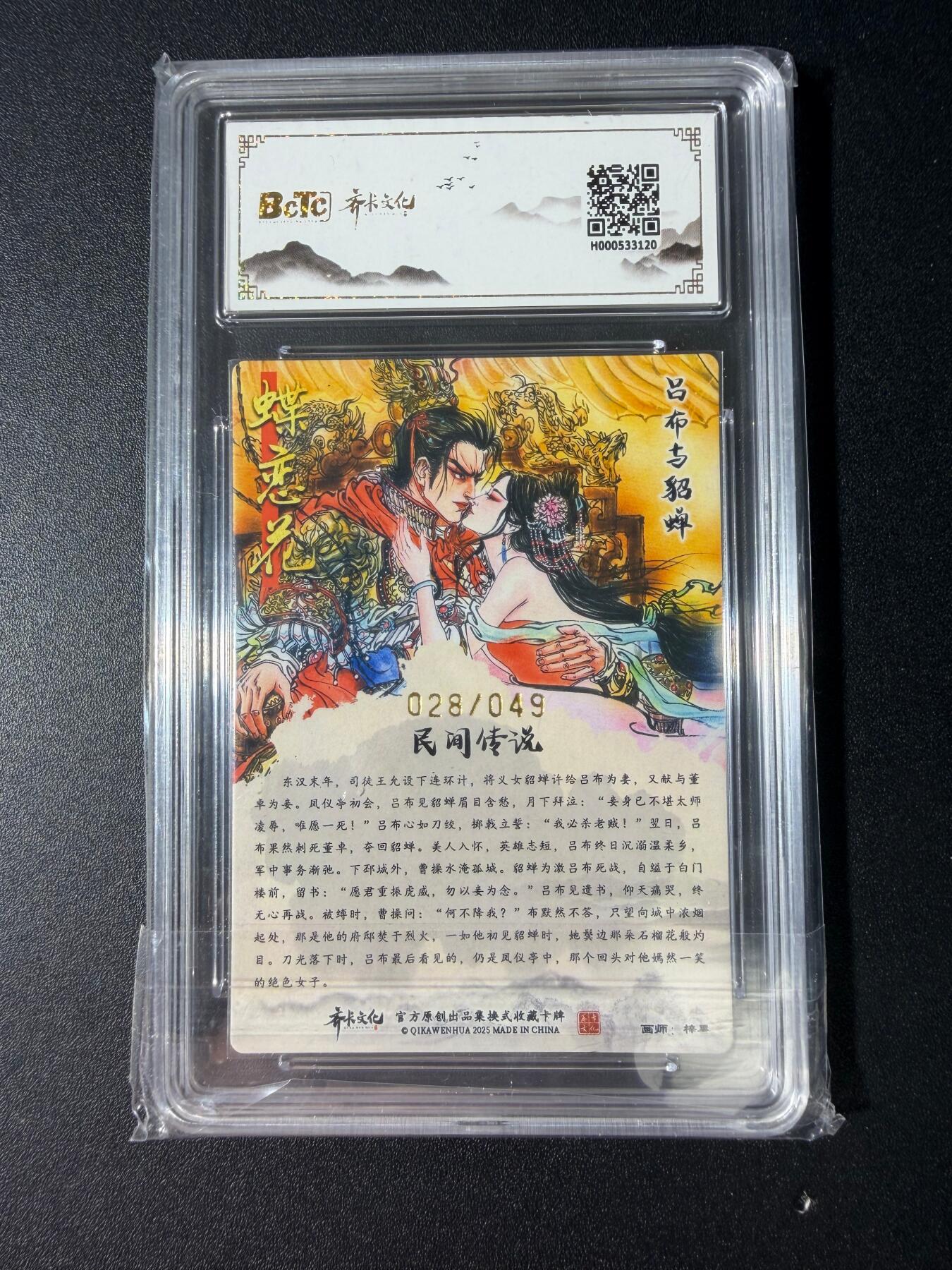 NO.30 好又多金牌大场，每周一站式配齐，方便凑单！（周6晚9点截拍，卖家送拍0抽成！） 【28/49编亲签】齐卡文化 梓墨亲签 吕布与貂蝉 半粗 爆金10分