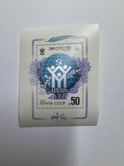 杂票 - 苏联邮票1985年5603日本筑波国际博览会型张