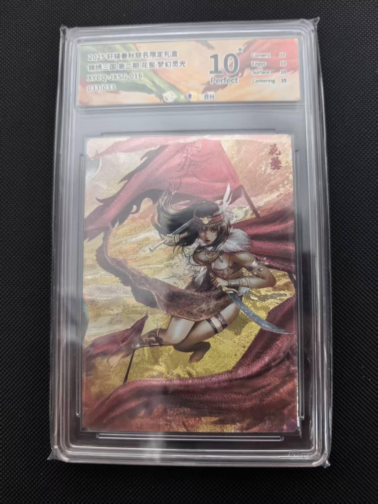 寸草不生 马年 第二期 【尾编】锦绣三国第二期 花鬓   梦幻灵光  XYEQJXSG016 
033/033
爆金