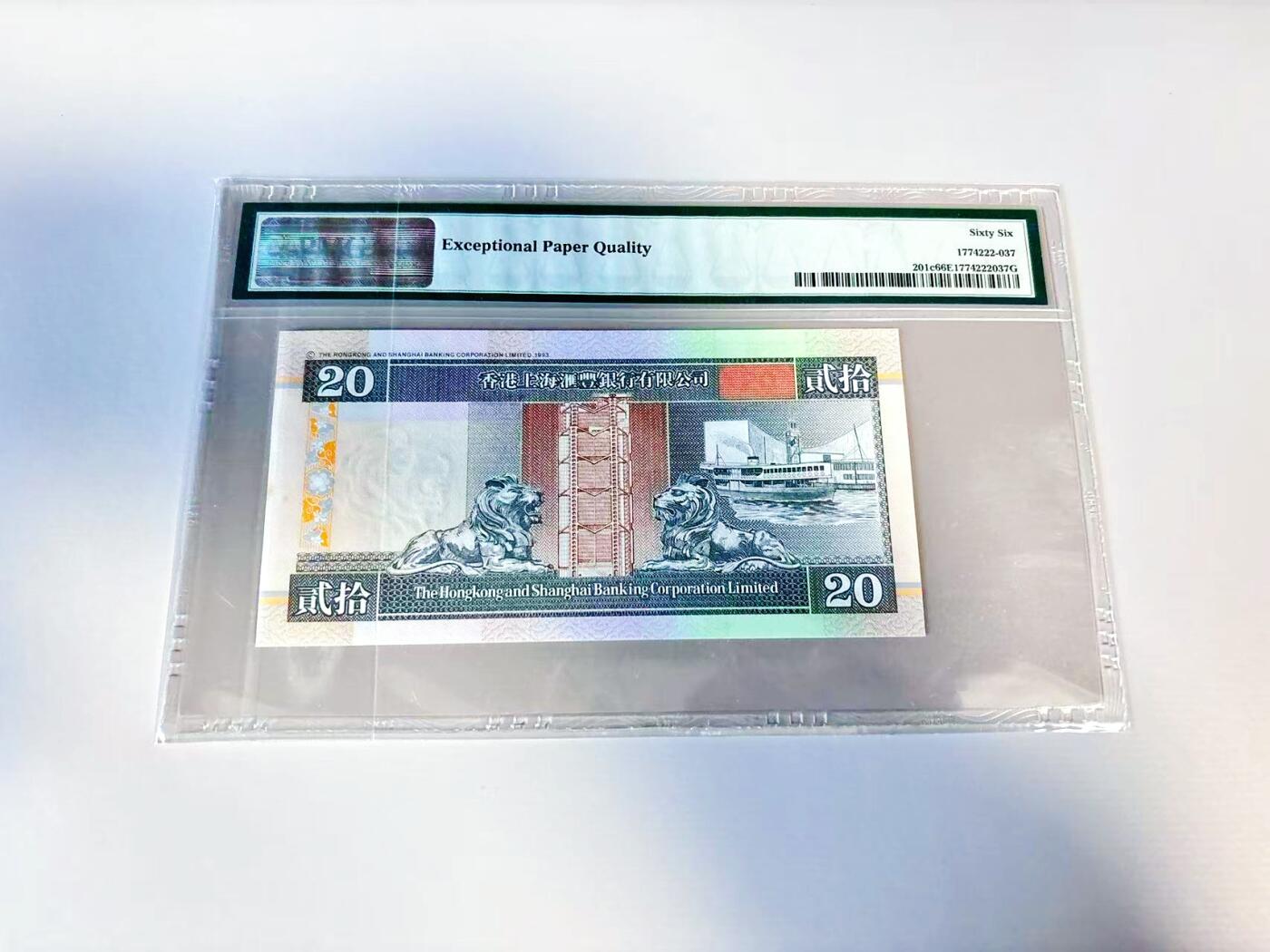 【Blue Auction】世界纸币精拍第807期——18级TOP拍卖/信誉/品质/专业/高效💫 【AA无47】香港 汇丰 1997年20元 PMG66EPQ