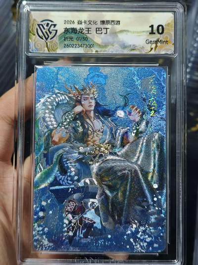 寸草不生 马年 第二期 - 2026 焱卡文化燎原西游东海龙王 巴丁折光 01/50 10g