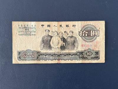第三套大团结拾圆限时拍，全场包邮0佣金，第260417期 -  【乾奕收藏】1965年第三套人民币三冠10元大团结，VIII VI V3190740，老纸币包原票，中间小透，介意勿扰，有自然折痕和年代感，纸张发黄，因年代久远加之纸质收藏品保存难度大，适合收藏或怀旧，单张包邮，不议价请各位买家购买前仔细斟酌，售出不退不换。