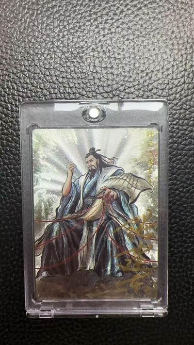 寸草不生 马年 第二期 - 【亲签】张建东水浒 神医 安道全 007/009