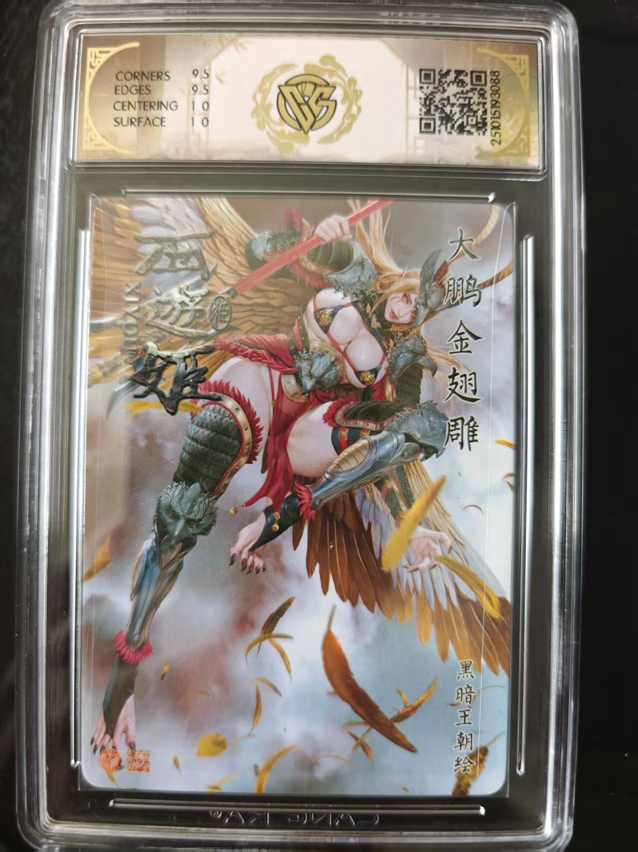 寸草不生 马年 第二期 焱卡文化 西游姬 大鹏金翅雕 黑暗王朝
折光 10g