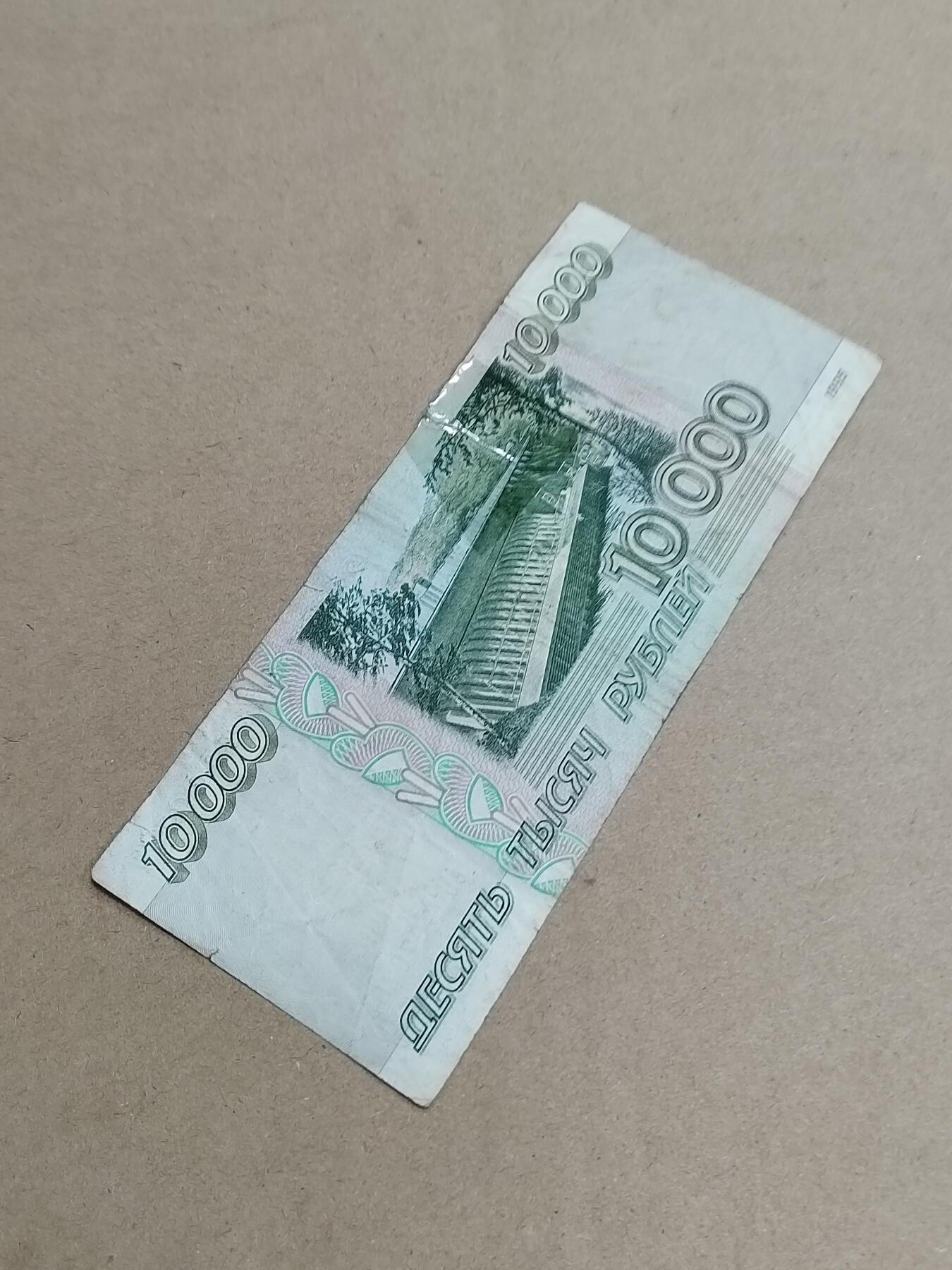 PCAI钱币  9-802 钱币邮票小专场 俄罗斯10000