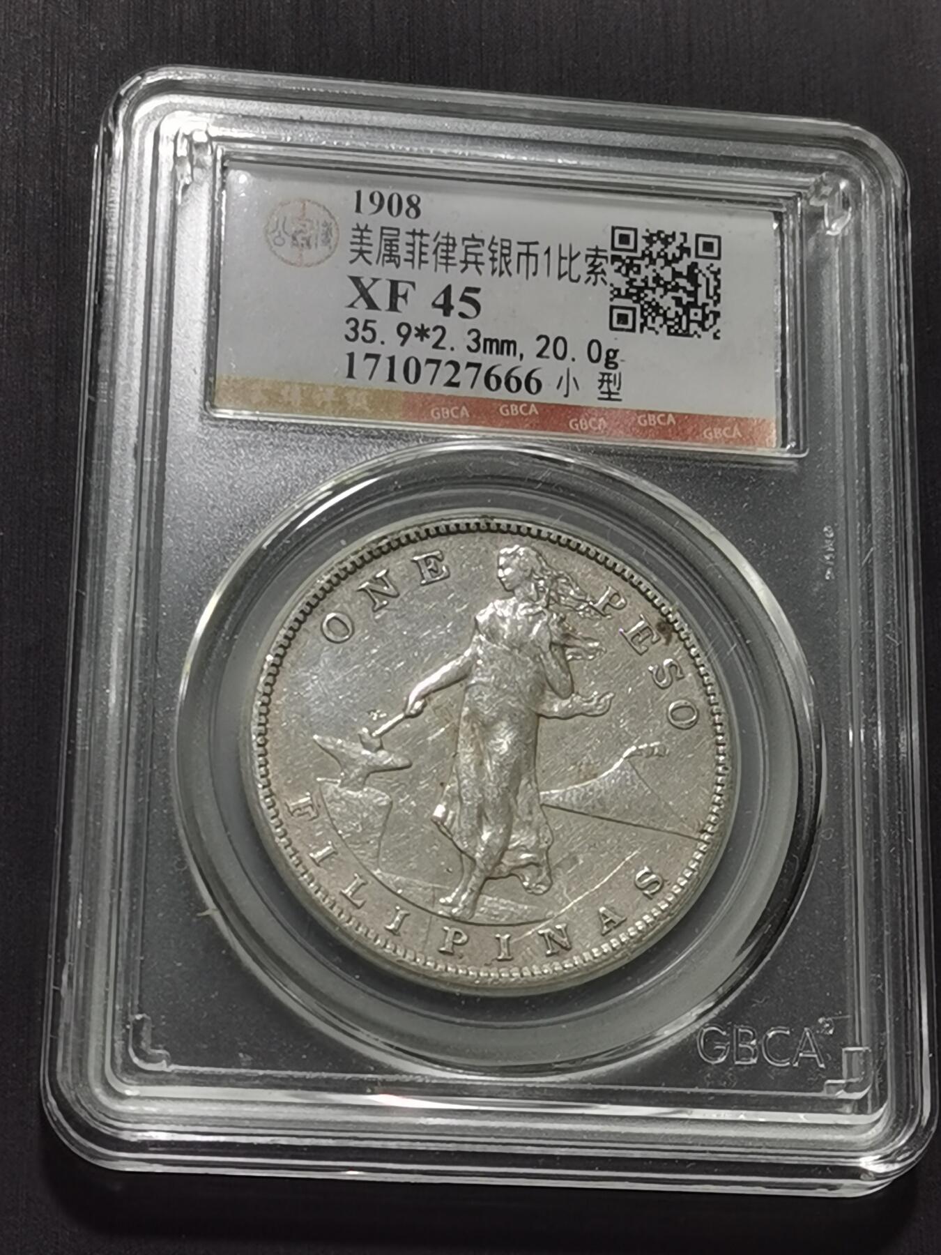 天下钱庄专场欢迎参拍 美属菲律宾一比索银币