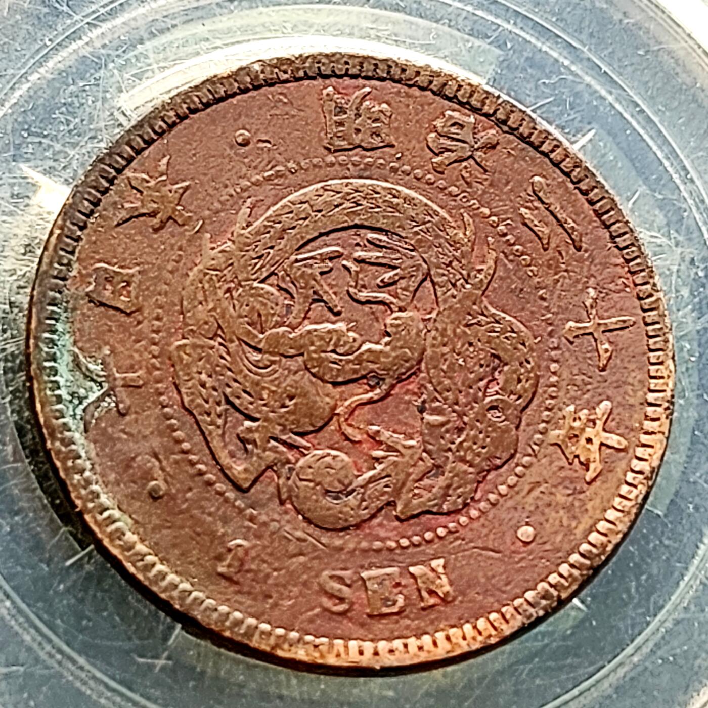 泉币菌-第223场-拍品多 请提前出价