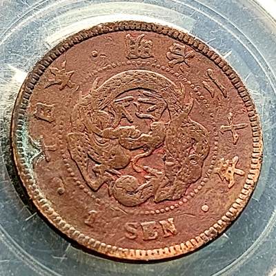 泉币菌-第223场-拍品多 请提前出价 - 爆龙鳞极美 日本 明治20年 龙一钱铜币 28mm