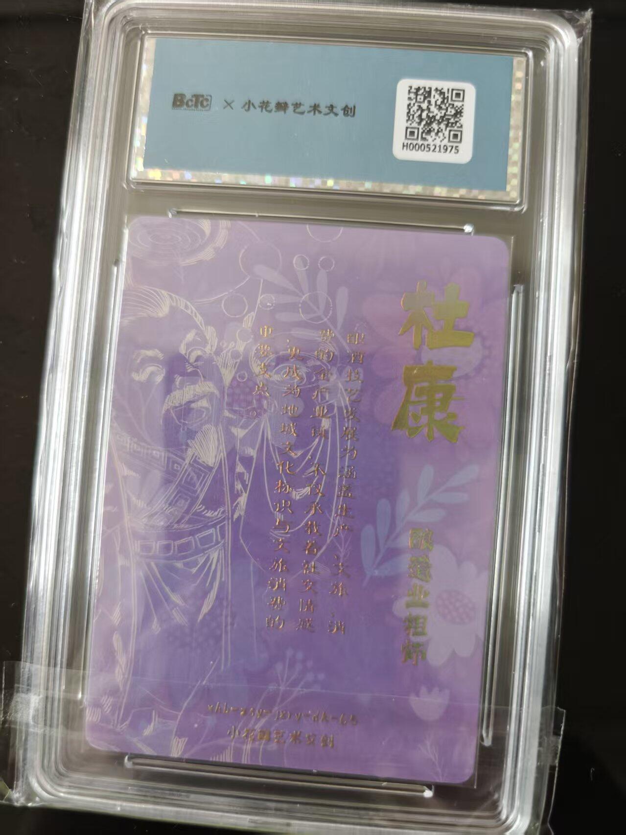 寸草不生 马年 第二期 【亲签】小花瓣艺术文创 吉祥如意酿造业祖师杜康 签字卡画师:老肥阳，小安