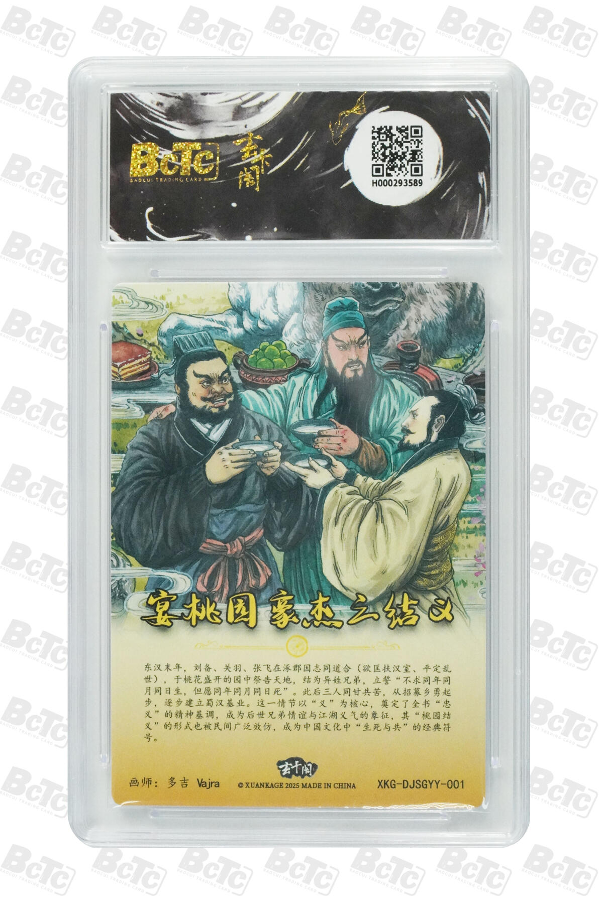 大麦马年第二场 BCTC玄卡阁联名限定礼盒  三国英雄志 多吉 宴桃园豪杰三结义 爆金10P