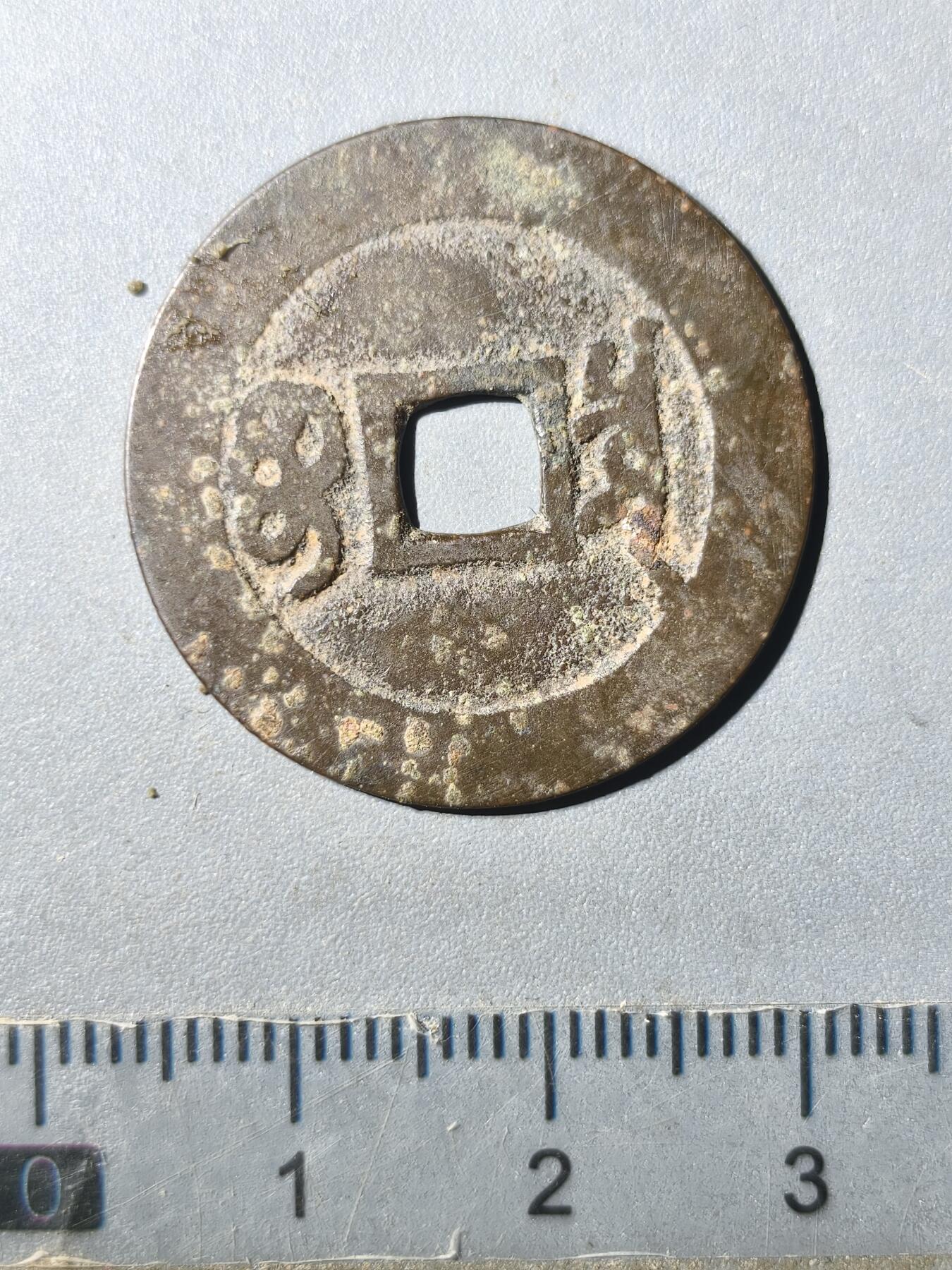 125期新疆红钱粟特钱币丝路钱币专场 康熙通宝