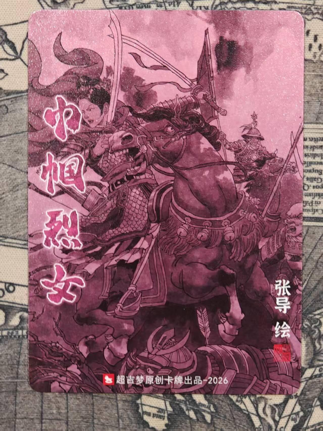 龙虎卡牌-八二场（满200元包邮，无佣金，每周六结拍，欢迎送拍） 粗闪卡 超吉梦 巾帼烈女 张导 - 瓦氏夫人