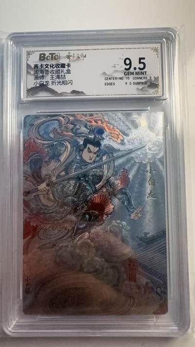 寸草不生 马年 第二期 - 闹海荟收藏礼盒
画师：王涌喆
小白龙折光粗闪