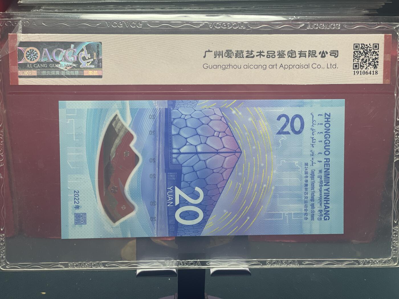 品味人生 冬奥钞乱龙号一张爱藏评级 68