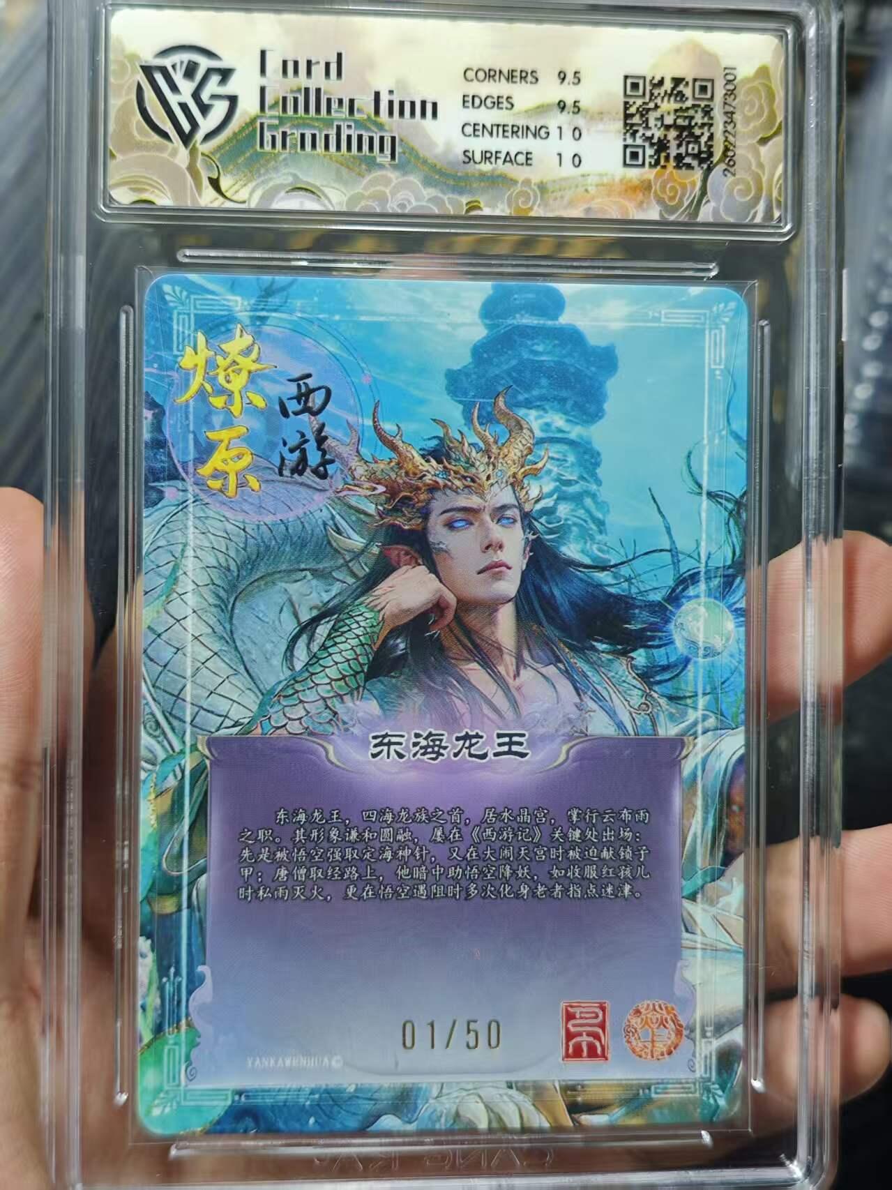 寸草不生 马年 第二期 2026 焱卡文化燎原西游东海龙王 巴丁折光 01/50 10g