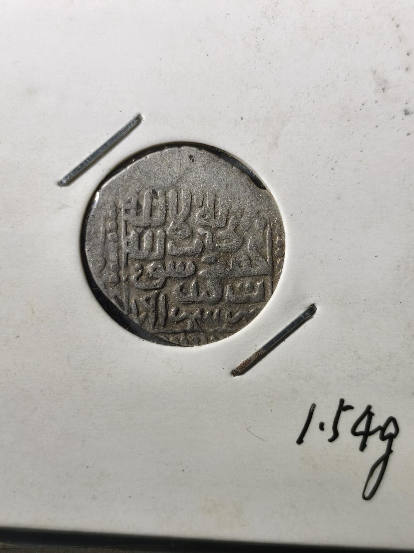 125期新疆红钱粟特钱币丝路钱币专场 帖木儿王朝银币