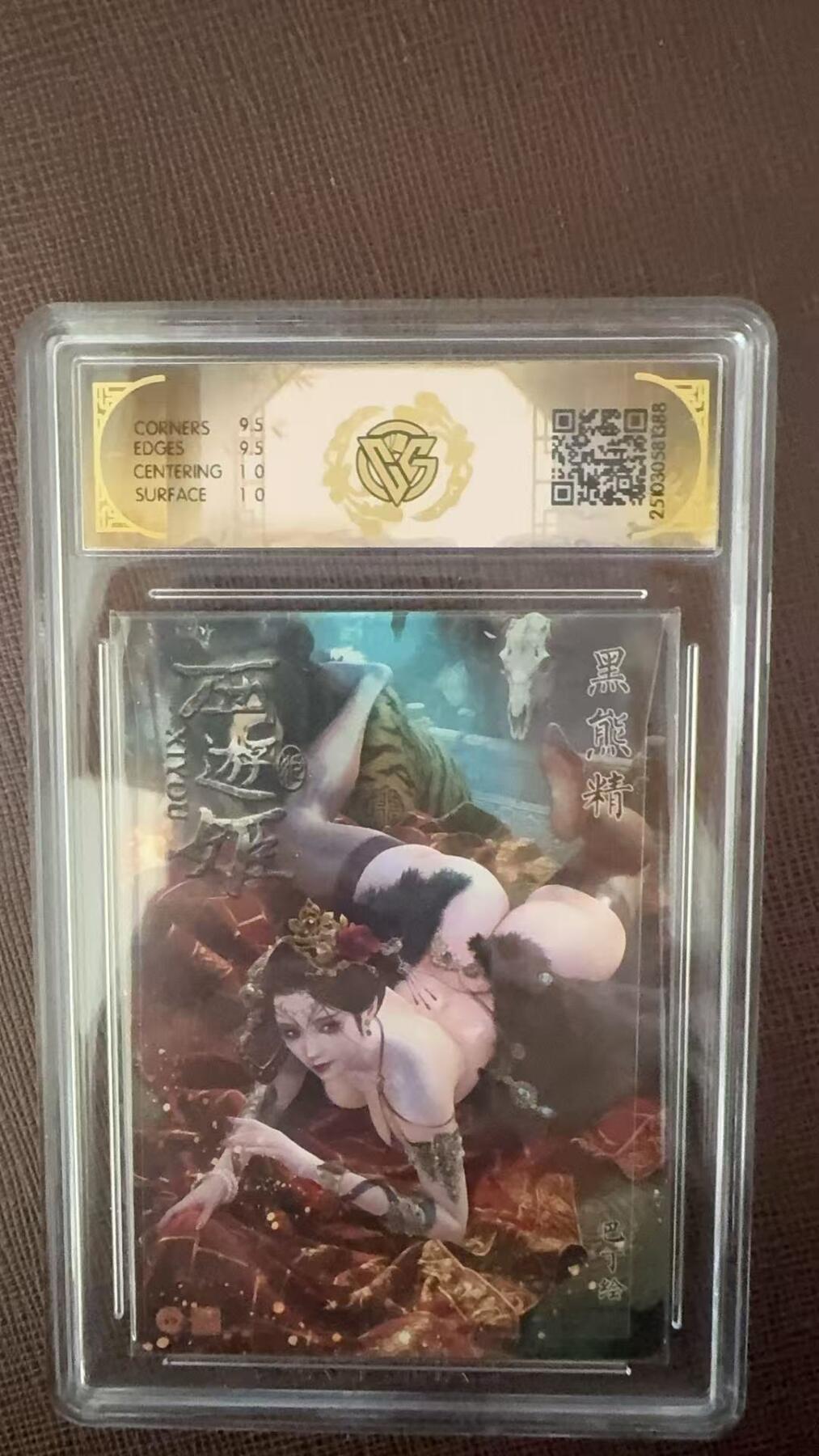 阳大大卡牌拍卖第109期（持续收拍品，周五晚上九点截拍，进群福利早知道）