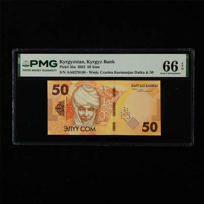【亘邦集藏】第226期拍卖 - 2023年 吉尔吉斯斯坦50索姆 PMG 66EPQ AA8279166