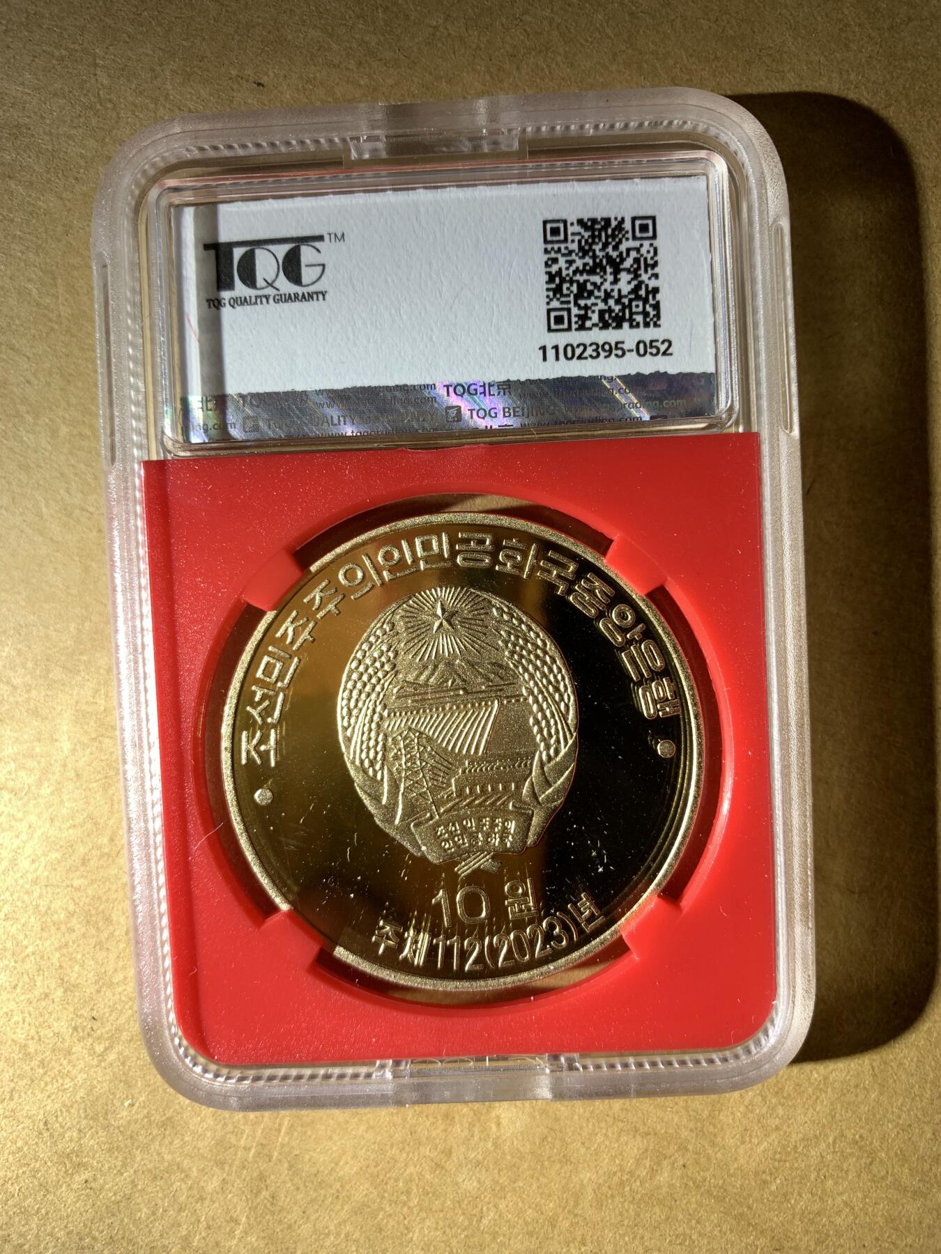 【礼羽收藏】🌏世界钱币拍卖第132期 2023年朝鲜发行的10元纪念币，纪念朝鲜民主主义人民共和国成立75周年，评级PF 69 UC，镜面工艺，品相完美。