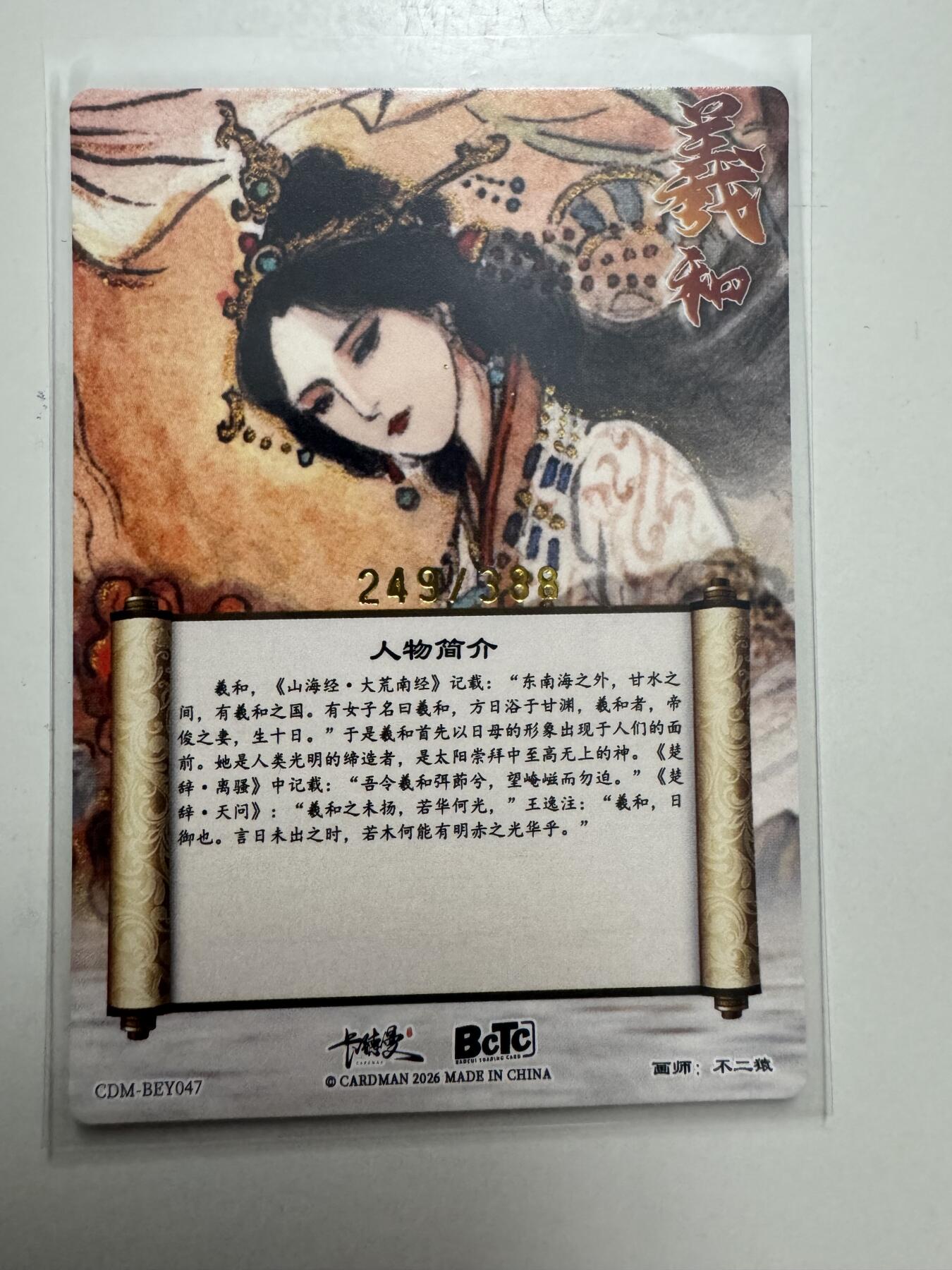 大麦马年第二场 不二猿 羲和 249/388