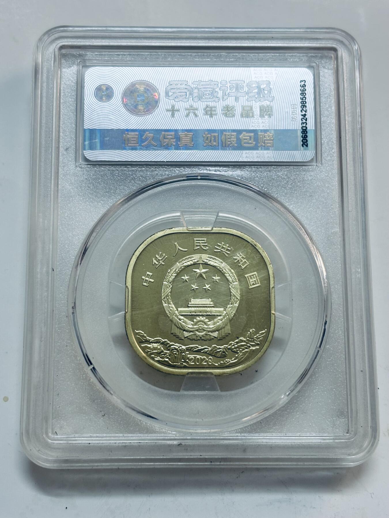 文馨钱币收藏第 299 场，长期接代拍业务 2020年世界遗产武夷山五元纪念币，必藏评级 MS69 亚军分，沈阳造币厂，首日发行标签