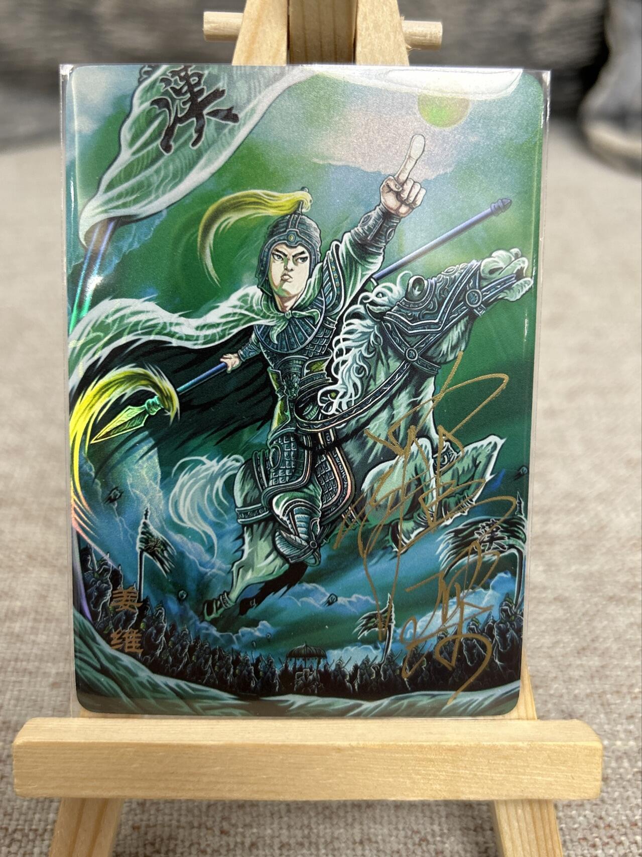 喜灰玩卡拍卖第七期，接拍品0佣金，欢迎送拍，释放现金流，让自己有资金可以购买更多喜欢的卡牌，让别的卡友能淘到更多心仪的卡牌 【亲签限编38/50编】万享 三国斗星录 罗琛老师亲签 限编38/50编 彩闪 姜维