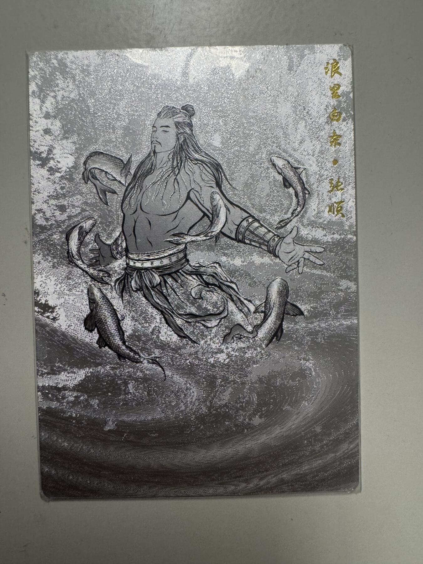 大麦马年第二场 裸卡 张建东水浒 浪里白条 张顺 亲签