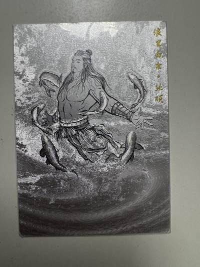 大麦马年第二场 - 裸卡 张建东水浒 浪里白条 张顺 亲签