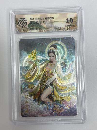 大麦马年第二场 - 2026 焱卡文化 燎原西游 巴丁 黎山老母 折光 10G