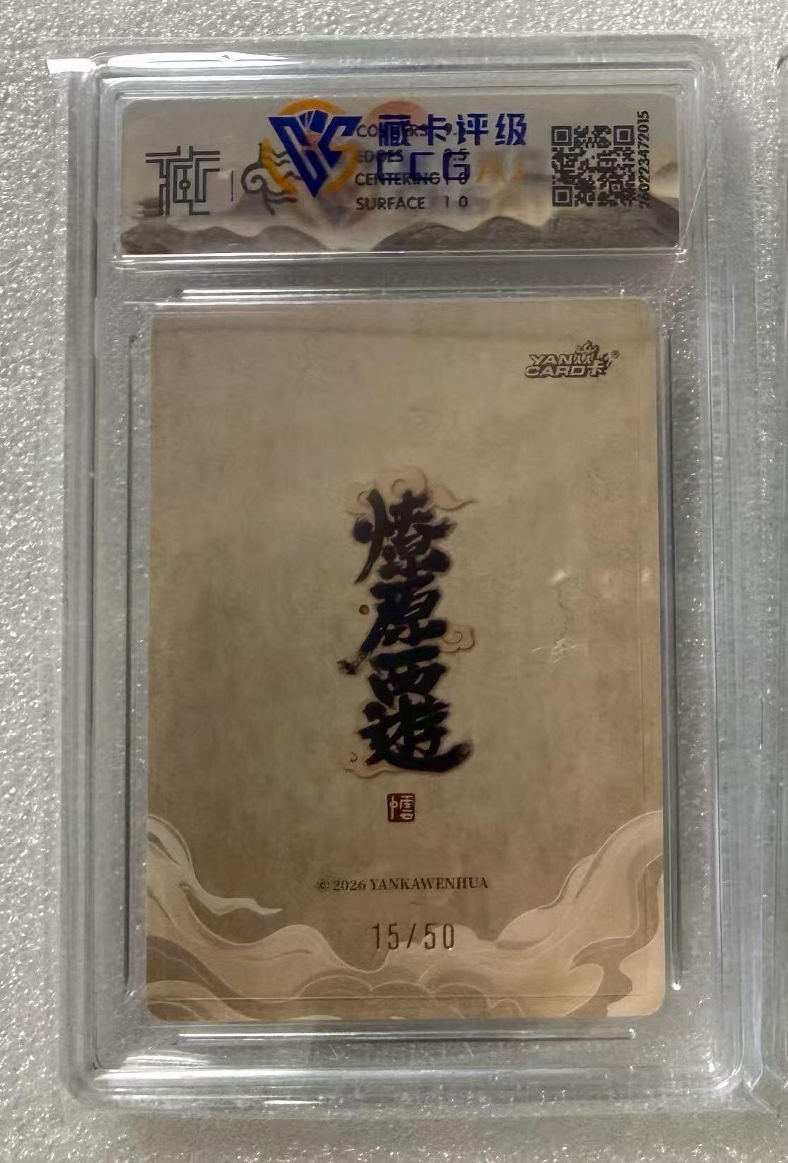 NO.29 好又多金牌大场，每周一站式配齐，方便凑单！（卖家送拍0抽成！周6晚9点截拍！） 【15/50编】焱卡 燎原西游4 李云中 金德星君 浮雕折光 10g