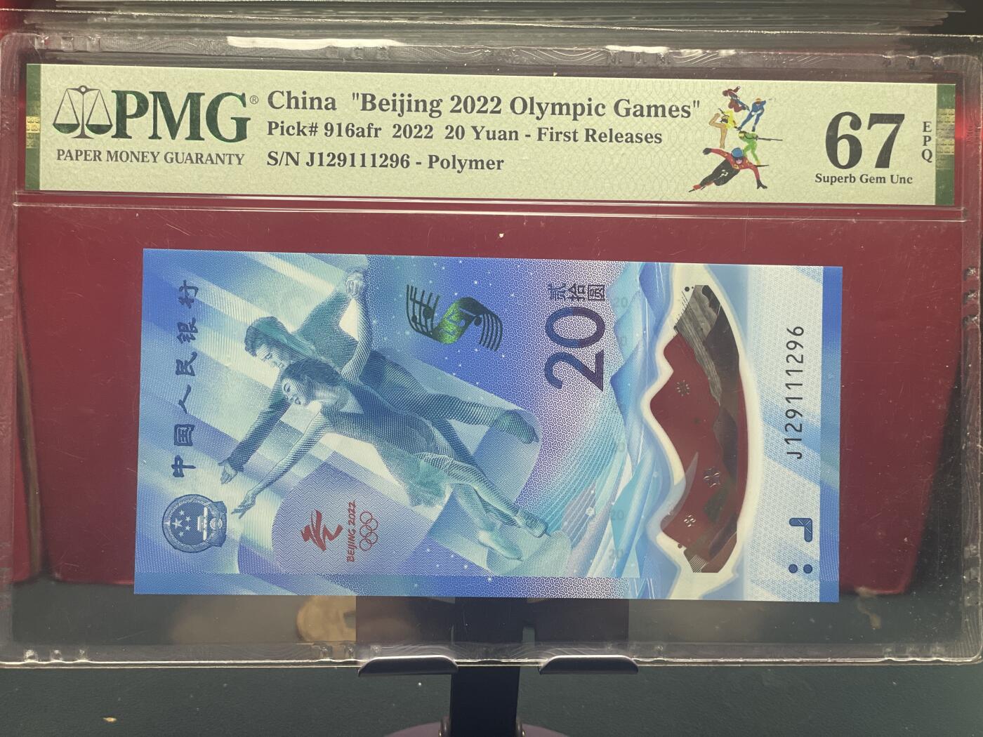 品味人生 冬奥钞钻石号一张 PMG67