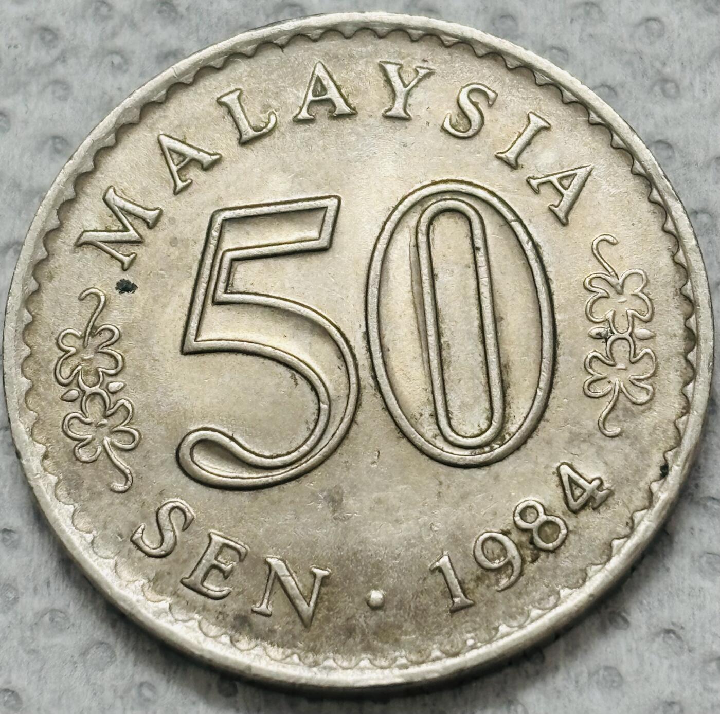 文馨钱币收藏第 299 场，长期接代拍业务 好品 1984 年马来西亚大厦版 50 分
