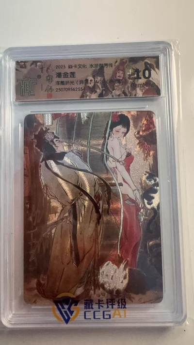 寸草不生 马年 第二期 - 【亲签】2025焱卡文化水浒群芳传
潘金莲
浮雕折光（异画） 彫仙 亲签 14/20
10G