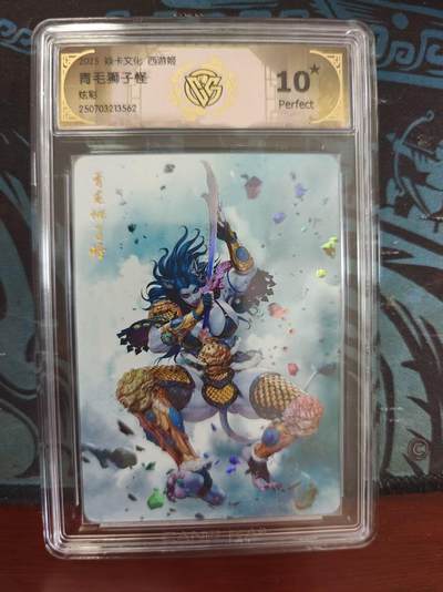 寸草不生 马年 第二期 - 焱卡文化 西游姬青毛狮子怪炫彩 10星