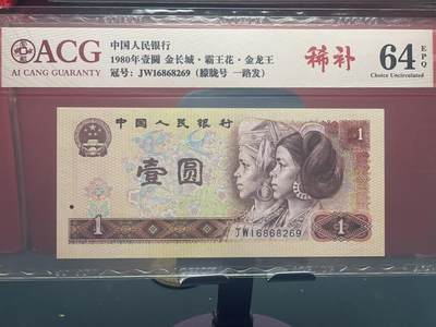 品味人生 - 801 金龙王稀补一张爱藏 64