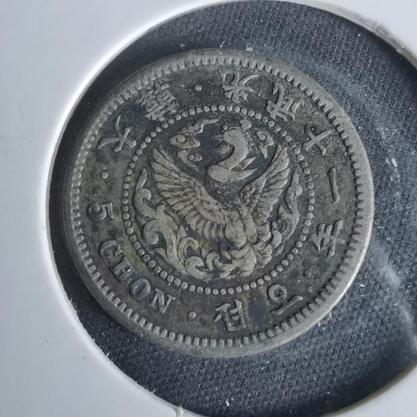 沼泽如烟--第1047场 光武十一年五钱