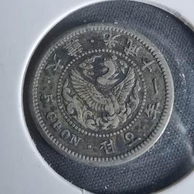 沼泽如烟--第1047场 - 光武十一年五钱