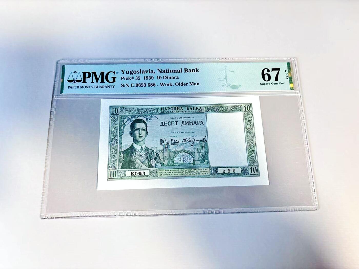 【Blue Auction】世界纸币精拍第807期——18级TOP拍卖/信誉/品质/专业/高效💫 【686倒置小雷达】南斯拉夫 1939年10第纳尔 法属风 PMG67EPQ