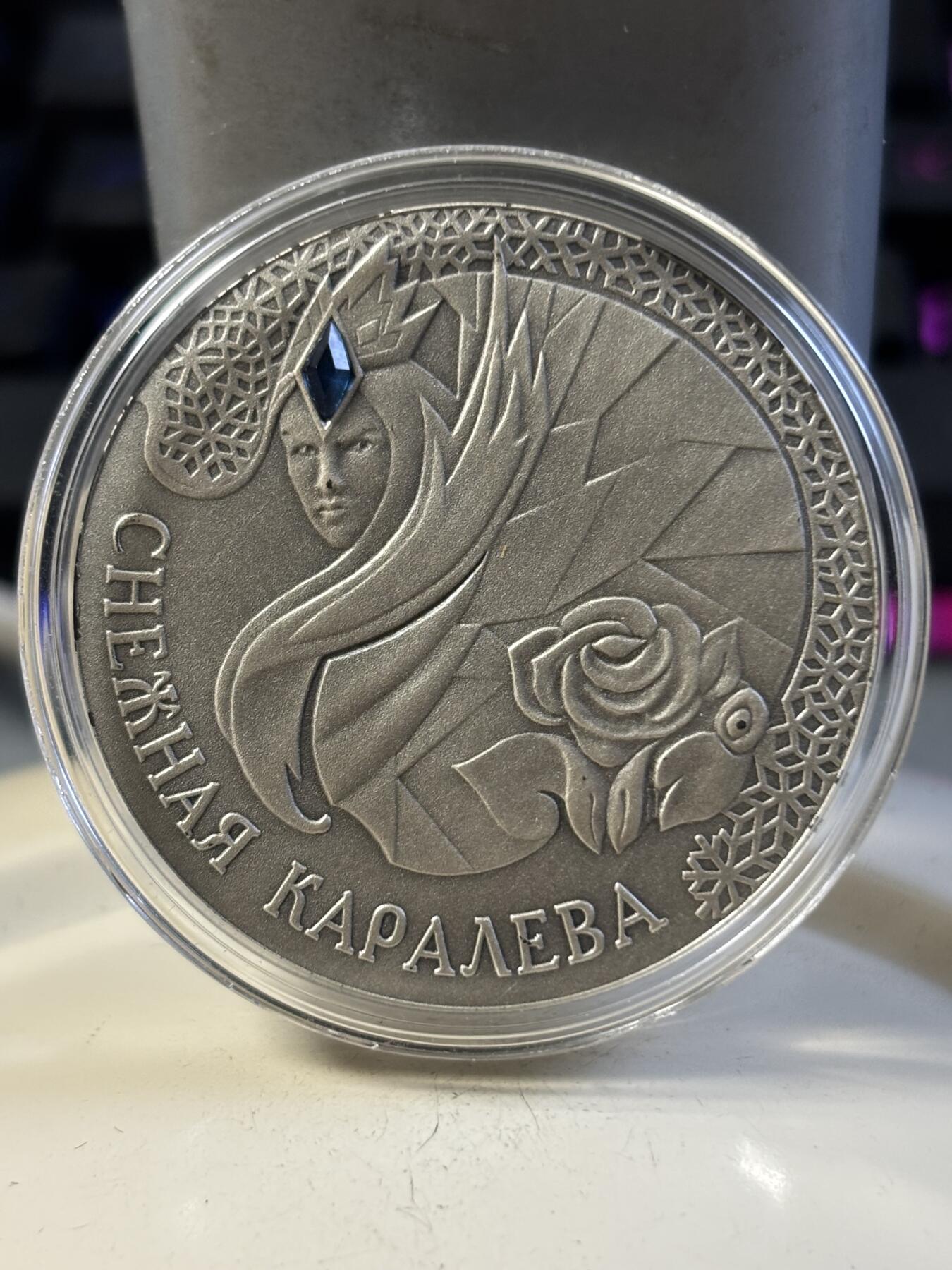 第197期拍卖 白俄罗斯2005年童话故事白雪公主20卢布银币28.28克，925银，发行20000枚，银价491