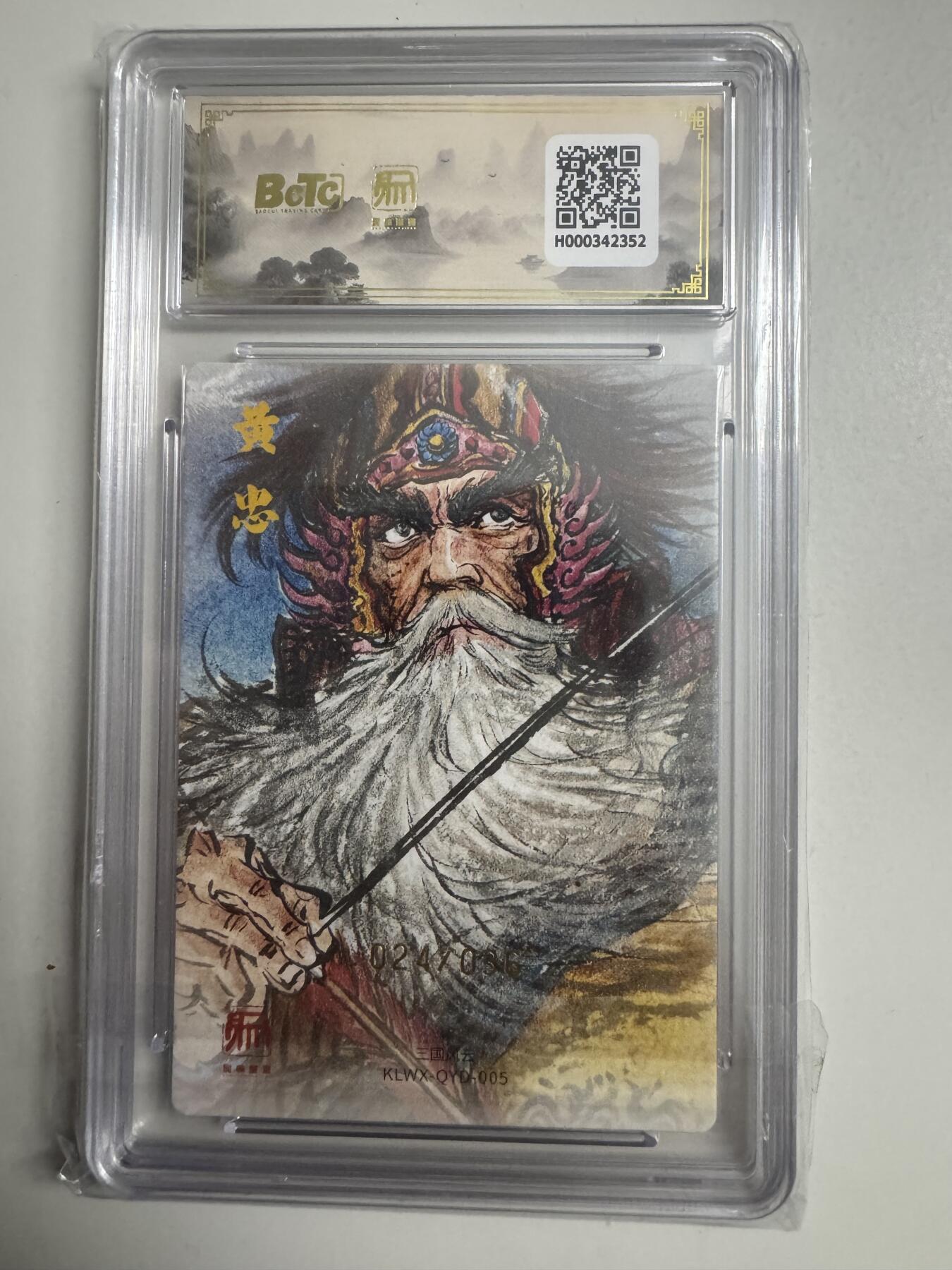 大麦马年第二场 2025 昆仑万象 三国礼盒 权迎东 黄忠 限编亲签24/36 爆金10P