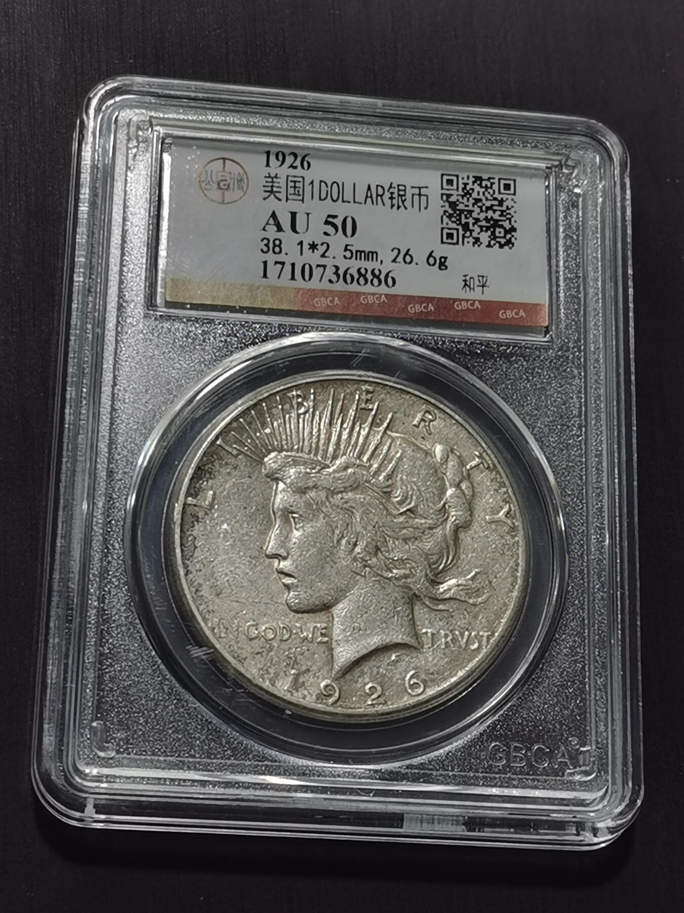 天下钱庄专场欢迎参拍 美国和平鸽一美元银币