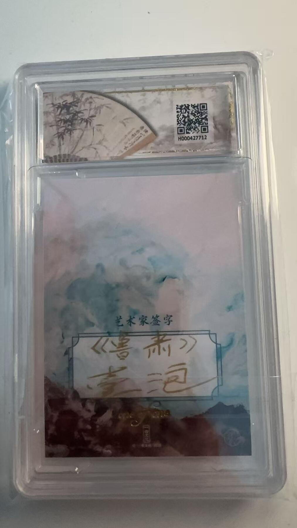 寸草不生 马年 第二期 【手绘】国潮至臻收藏礼盒
画师 壹泡
手绘卡
01/01